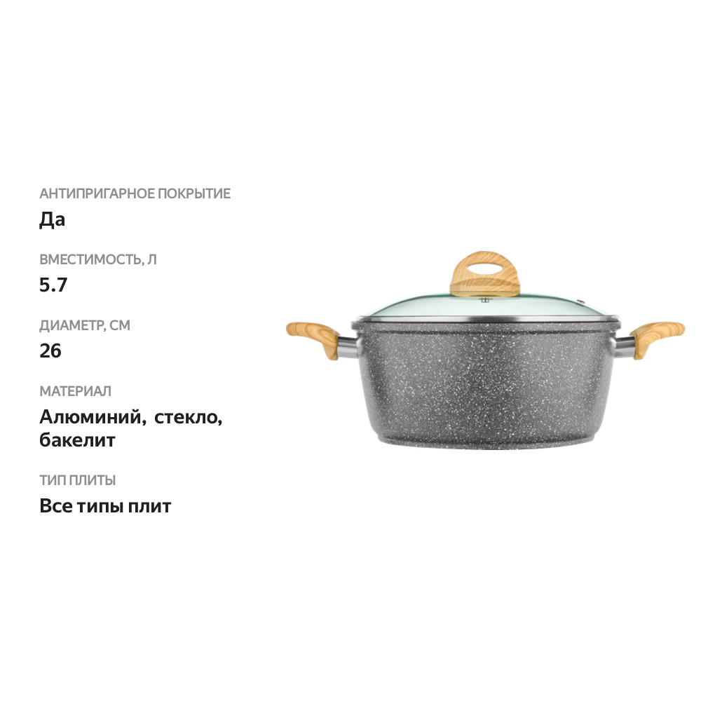 

Кастрюля Homeclub со стеклянной крышкой Scandia литая антипригарное покрытие 5.7 л