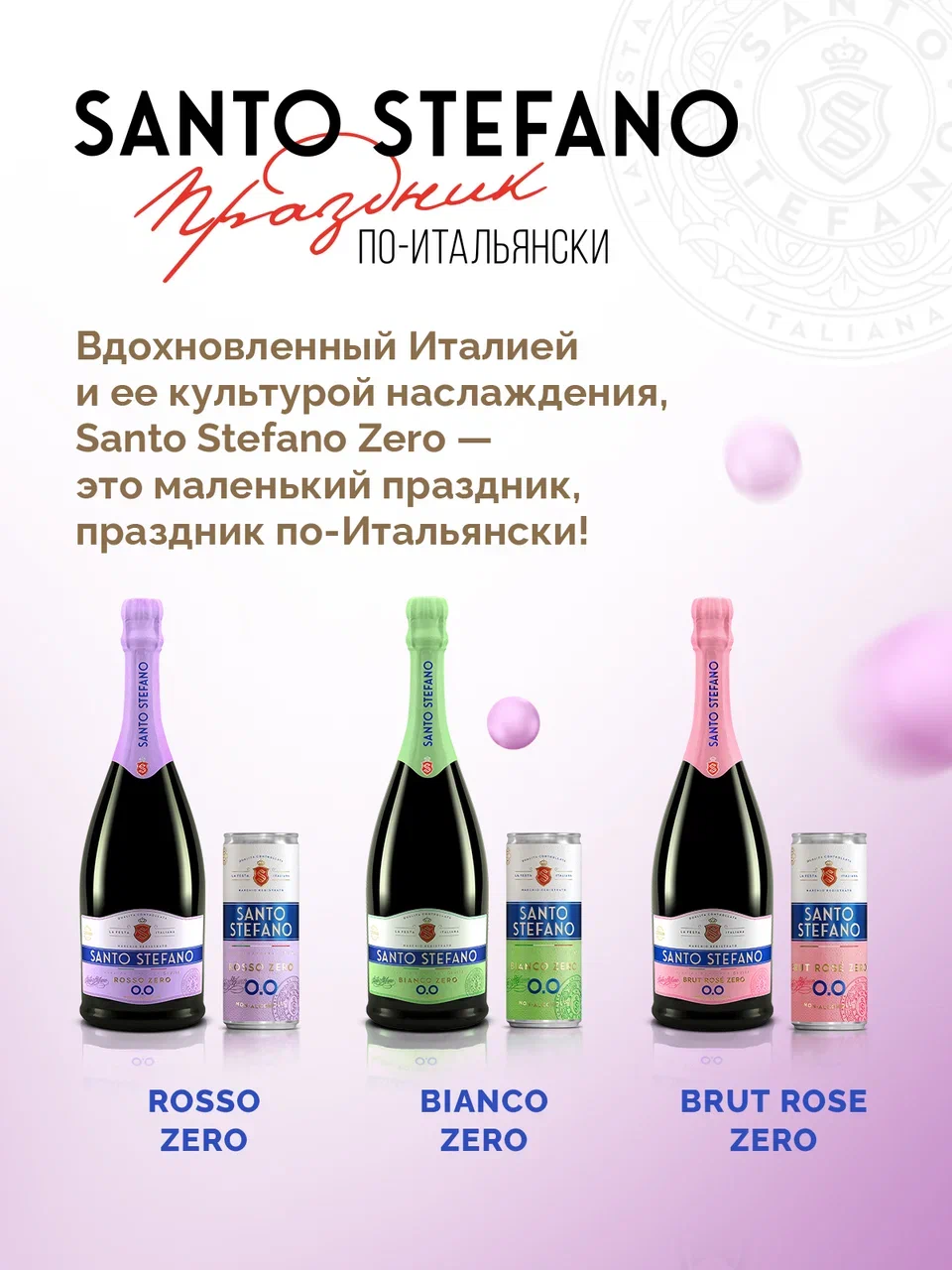 

Игристое безалкогольное Santo Stefano красное п/сл 0.25 л