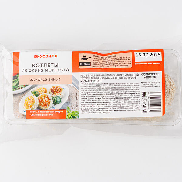 Котлеты ВкусВилл из окуня морского замороженные 300 г