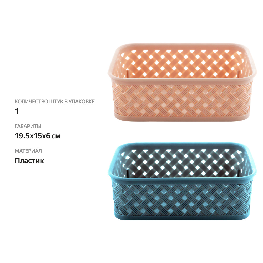 

Корзина для хранения HOMECLUB Mosaic 19,5x15x6см, без крышки