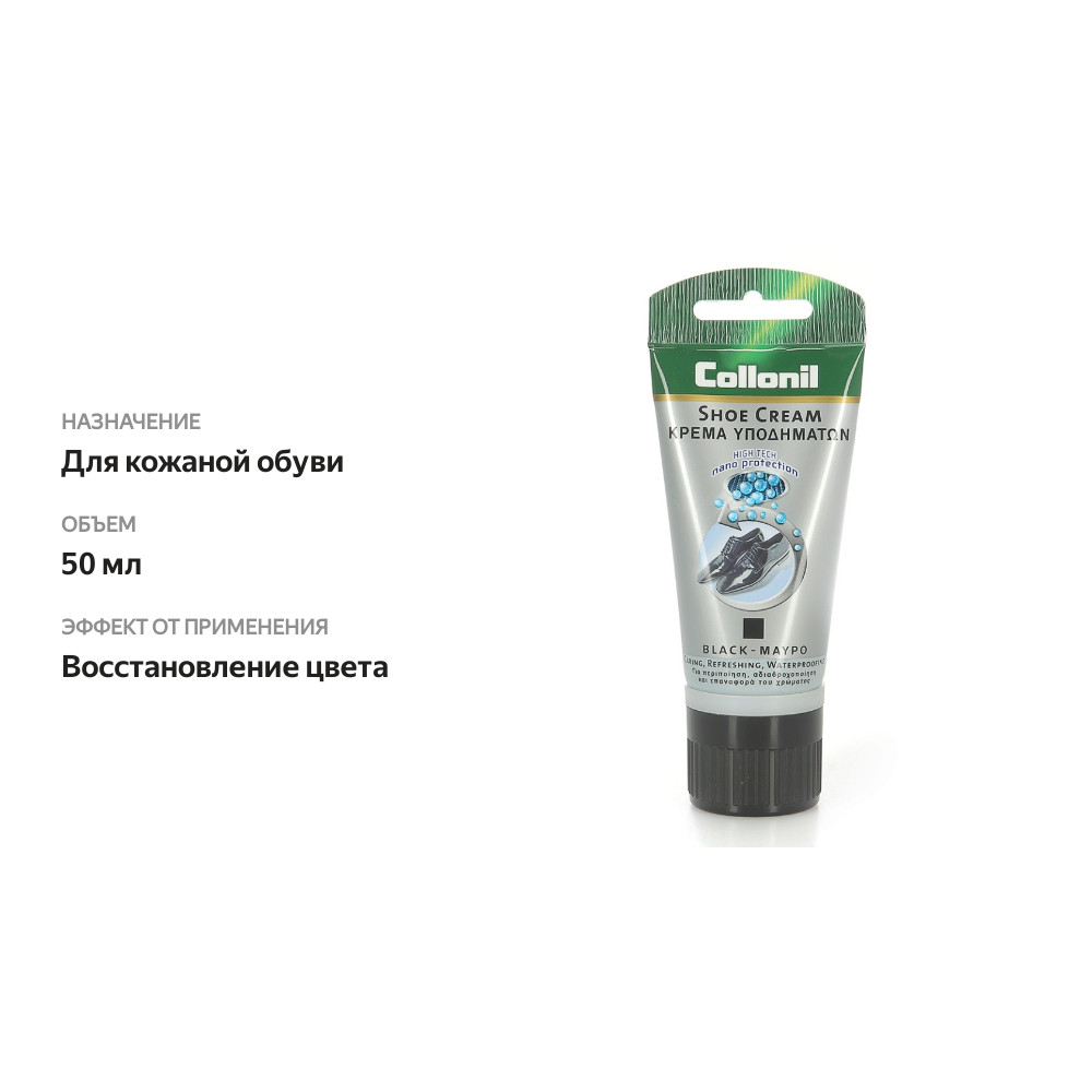 

Крем для гладкой кожи Collonil черный 50 мл