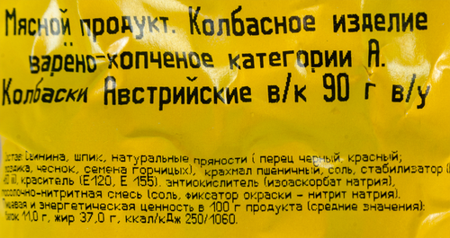 

Колбаски Великолукский Мясокомбинат Австрийские в/к в/у 90 г