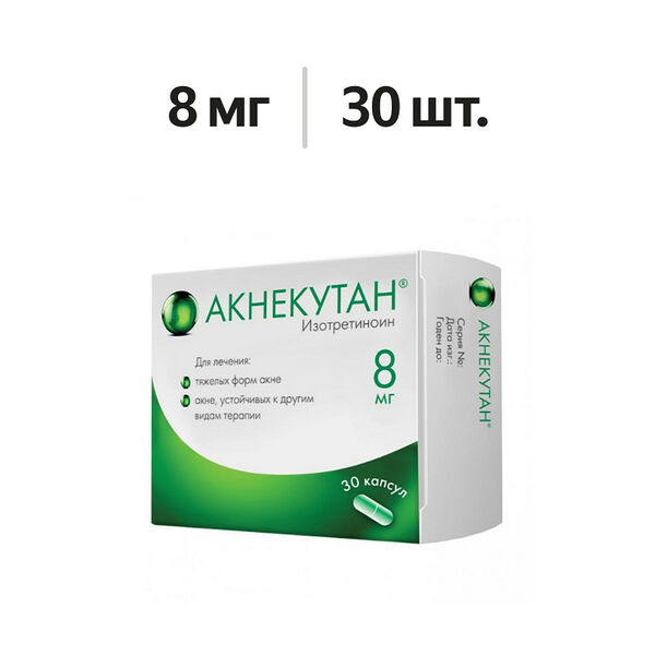 Акнекутан капсулы 8 мг 30 шт