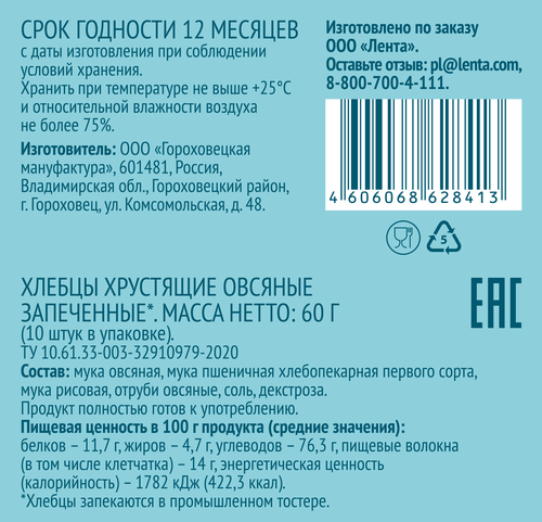 

Хлебцы овсяные Лента Life хрустящие запеченные, 60 г