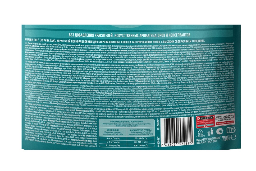 

Сухой корм Purina One для стерилизованных кошек с говядиной 750 г
