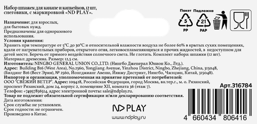 

Набор шпажек для канапе и капкейков ND Play Снеговики 12 шт