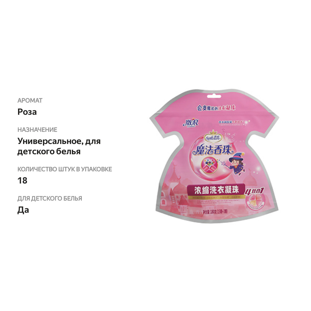 

Капсулы для стирки Softxin 18 шт, 180 г, Китай