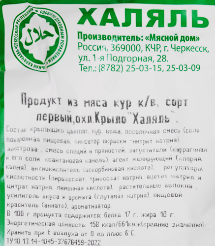 

Крыло цыпленка МЕРКУРИЙ к/в Халяль вес