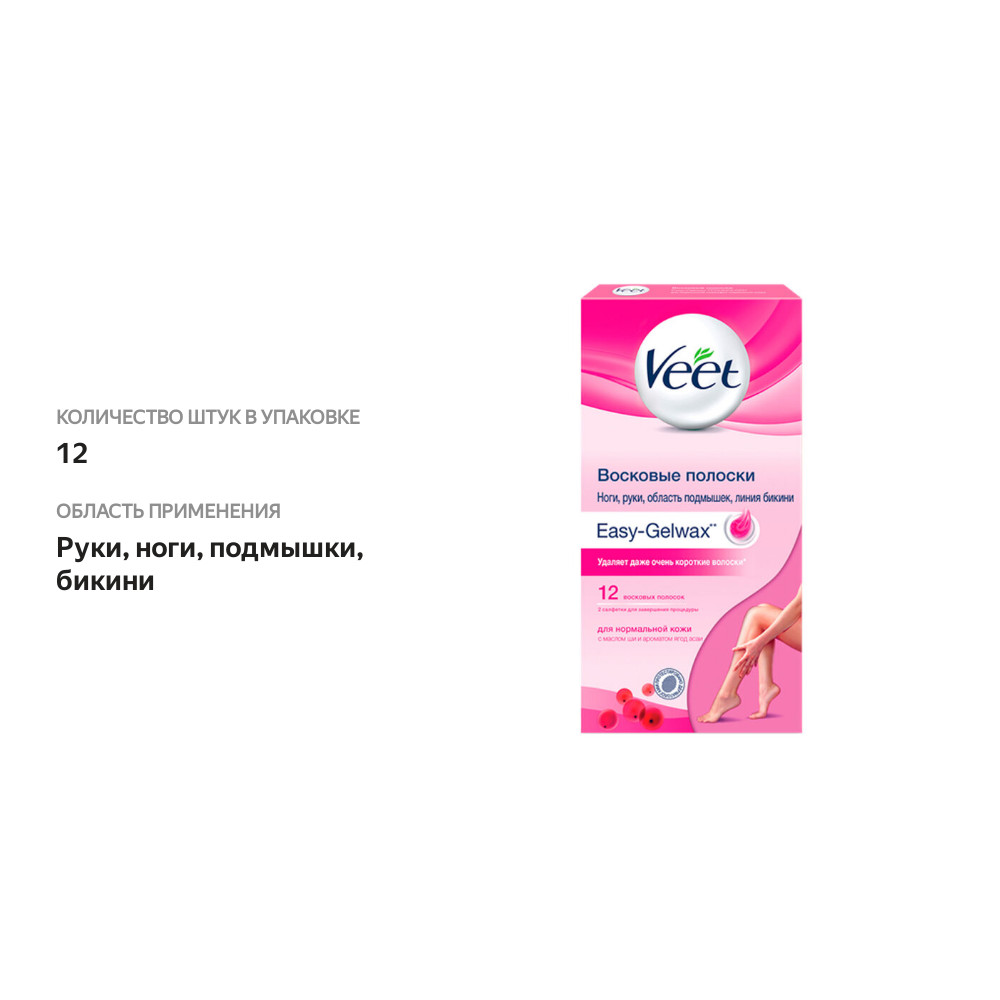 

Восковые полоски Veet для нормальной кожи с маслом ши ягоды асаи 12 шт.