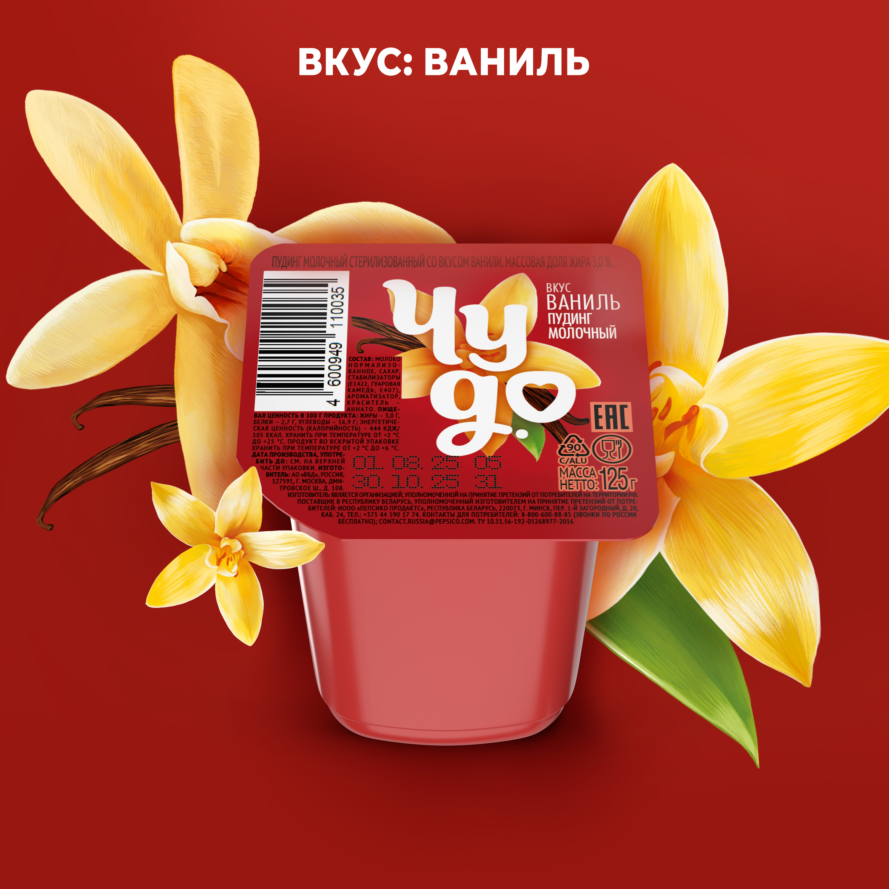 

Пудинг Чудо Ваниль 3% 125 г