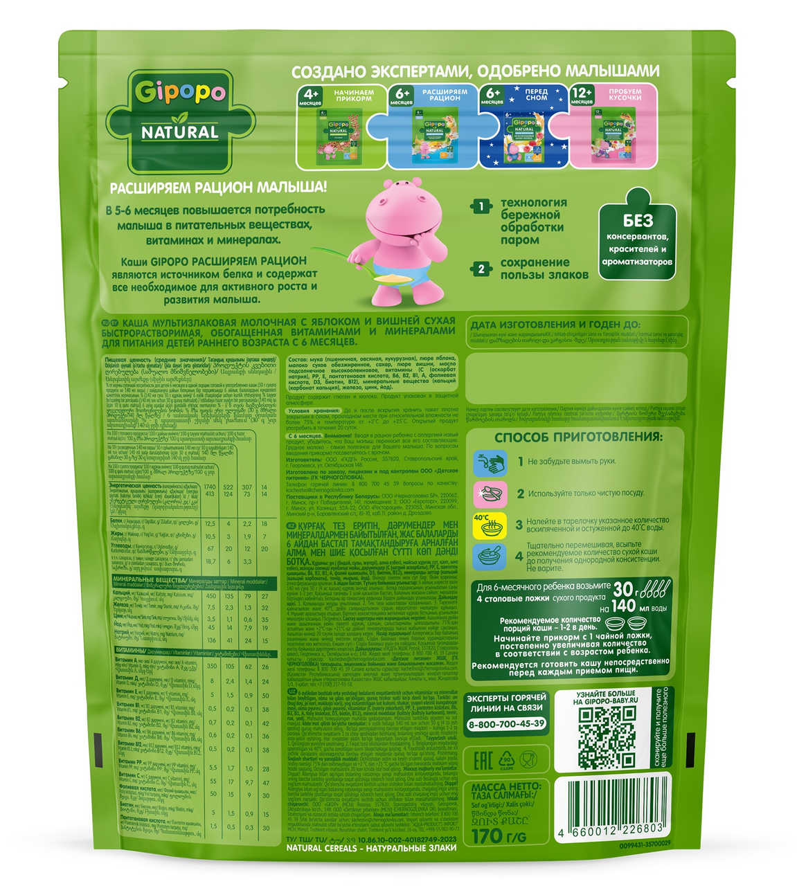 

Каша молочная детская Gipopo Мультизлаковая яблоко-вишня 170 г