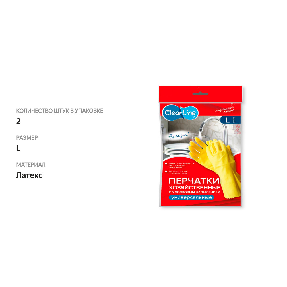 

Перчатки хозяйственные Clear Line Выгодно! L 1 пара
