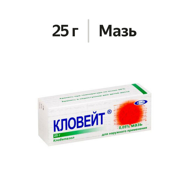 Кловейт мазь 0.05% 25 г