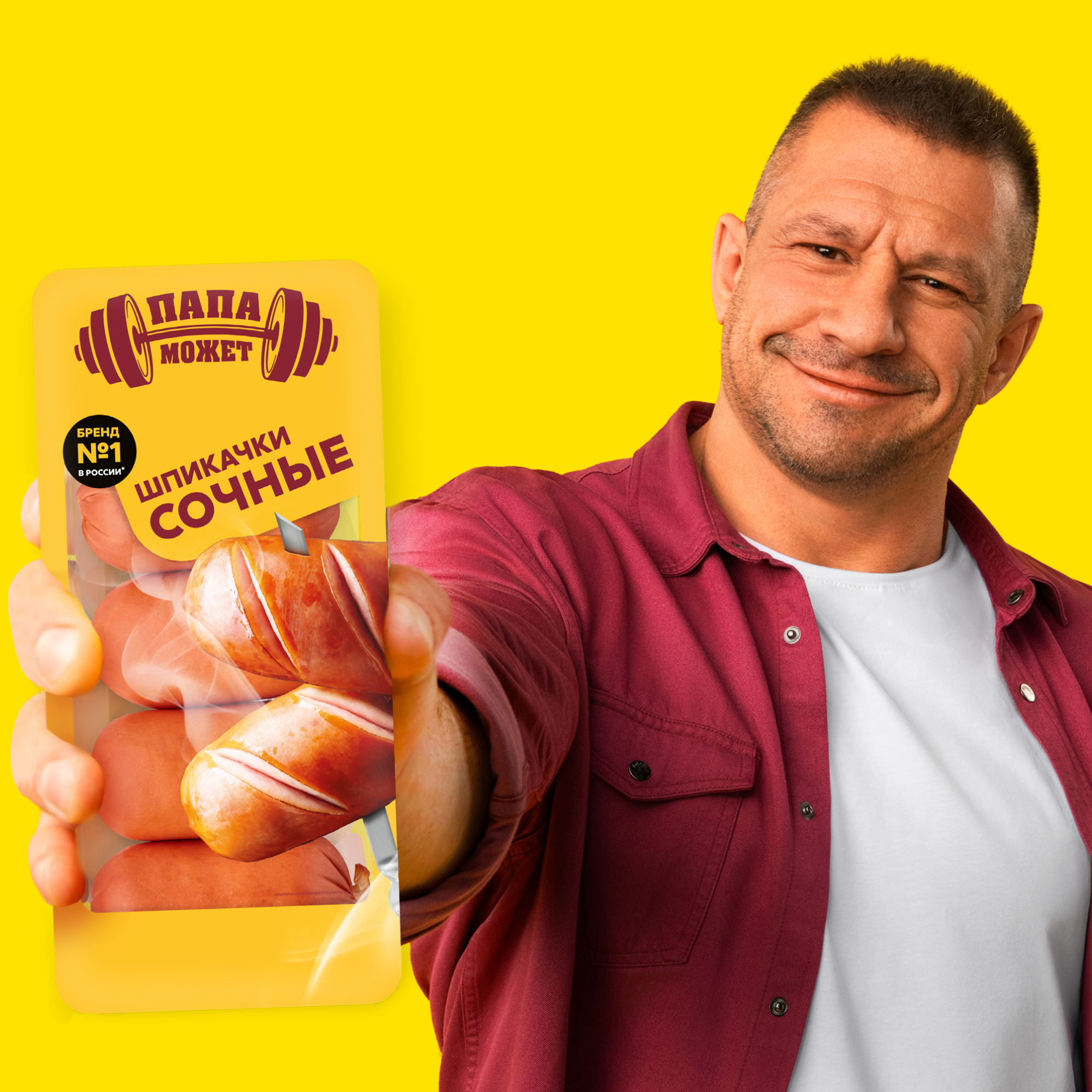 

Шпикачки Папа может Сочные вареные 400 г