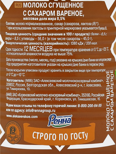 

Молоко сгущённое Алексеевское вареное 8.5% 360 г