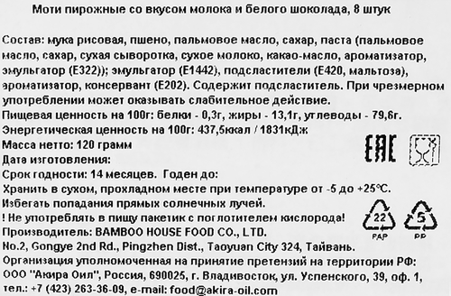 

Моти Bamboo House пирожные со вкусом молока и белого шоколада 120 г