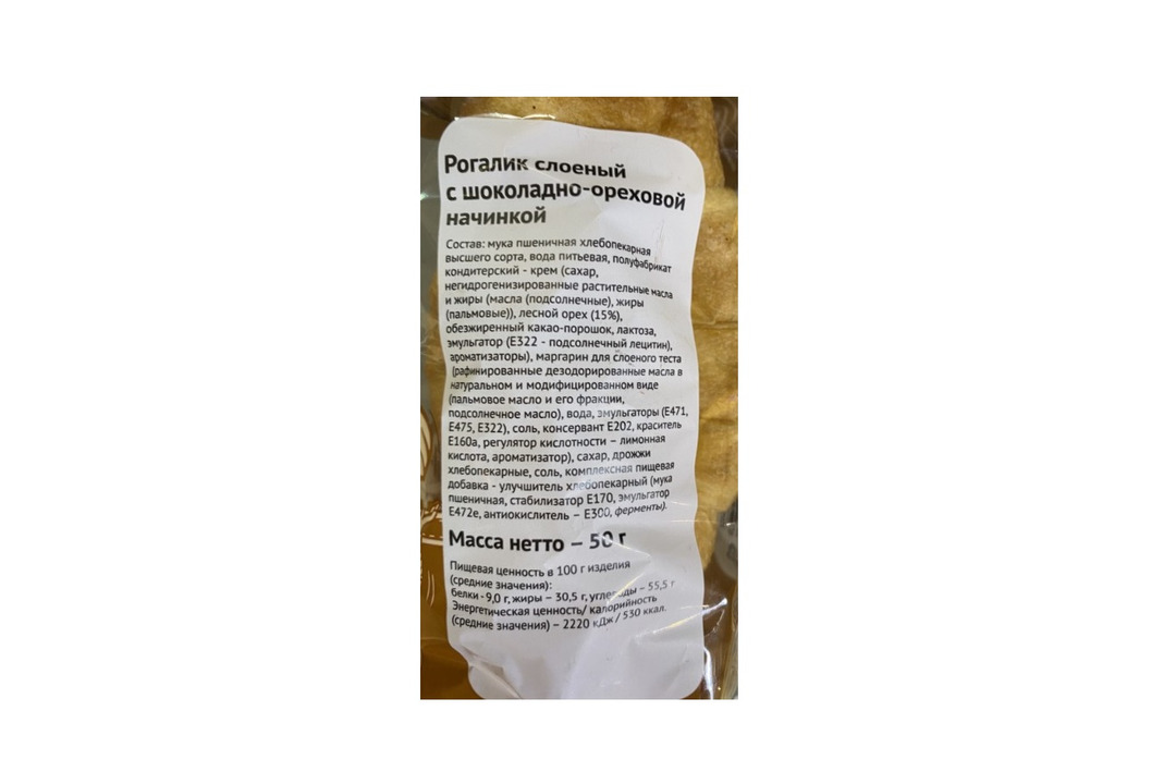 

Рогалик слоеный Лимак с шоколадно-ореховой начинкой 50 г