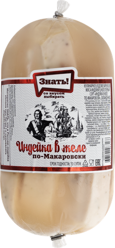 

Индейка Знать! По-Макаровски в желе, весовая