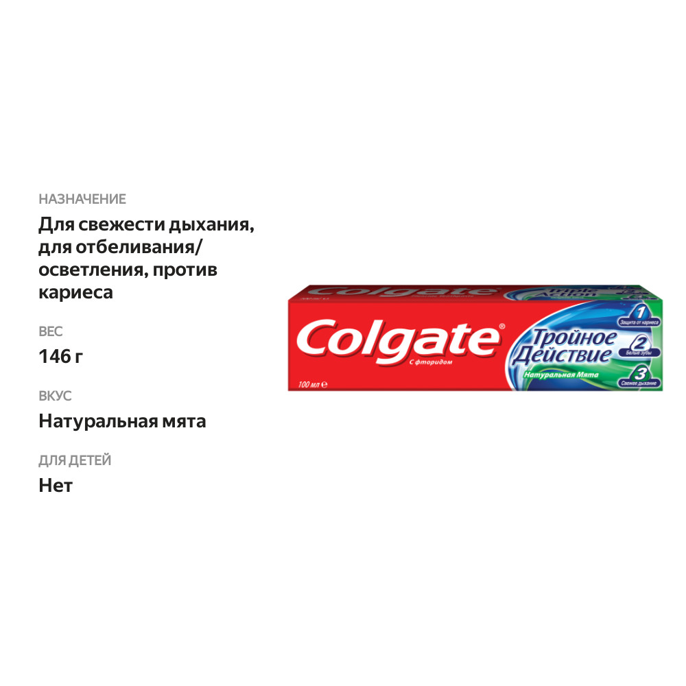 

Зубная паста Colgate Тройное действие натуральная мята 146 г