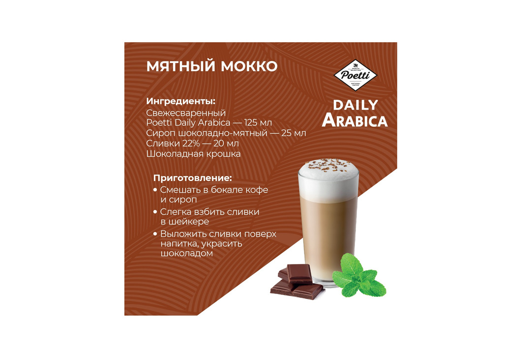 

Кофе зерновой Poetti Daily Arabica 250 г
