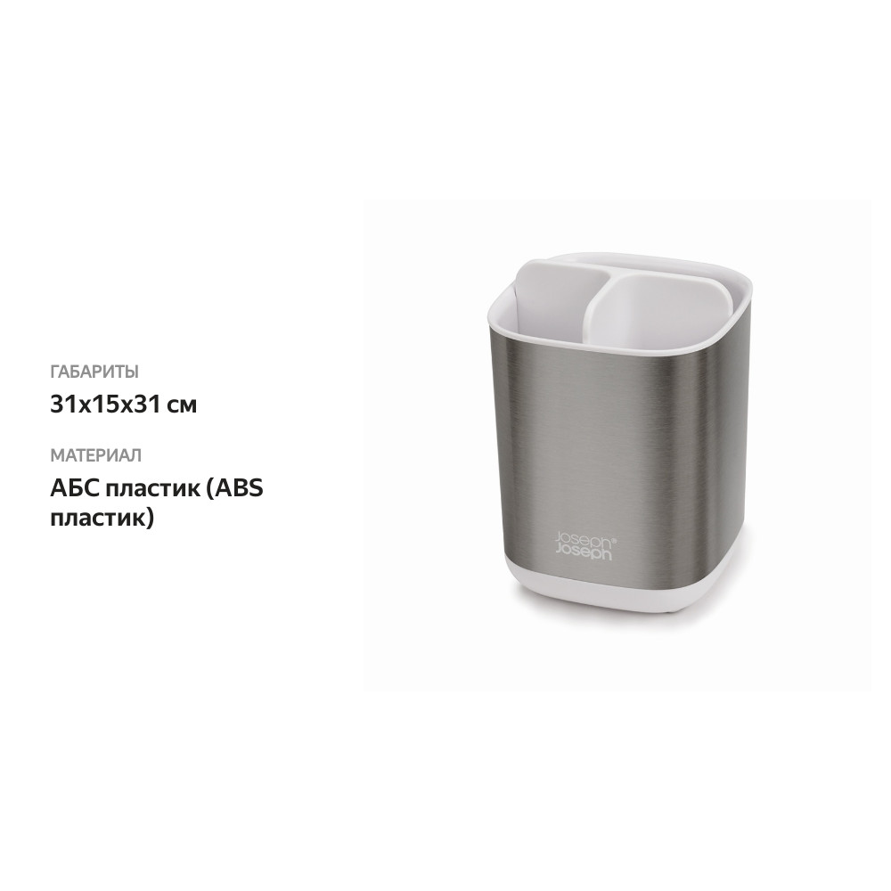 

Органайзер для зубных щеток EasyStore Steel белый Joseph Joseph 1 шт 31x15x31 см