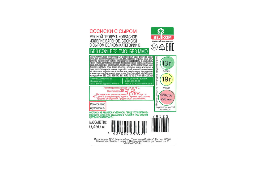 

Сосиски Велком с сыром 450 г