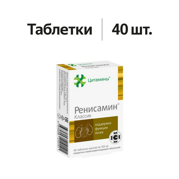Цитамины Ренисамин Классик таблетки 40 шт