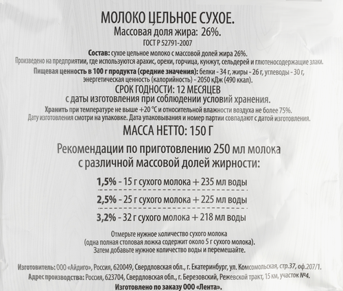 

Молоко сухое Super цельное 26%, без змж, 150 г
