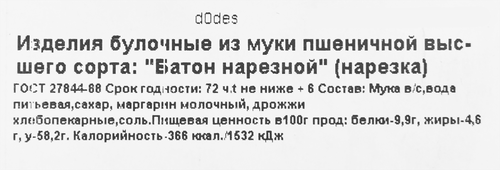 

Батон Натурпродукт Нарезной, высший сорт, в нарезке 300 г