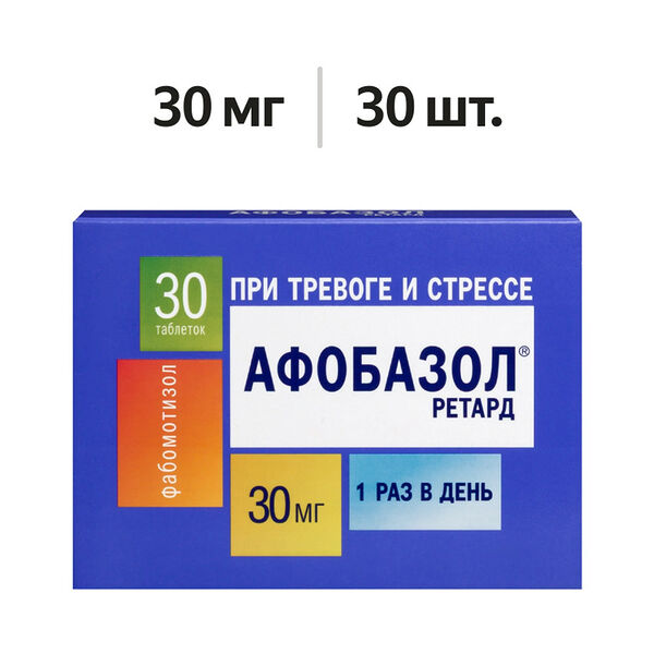 Афобазол Ретард таблетки с пролонгированным высвобождением 30 мг 30 шт 