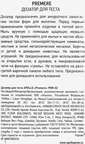 

Дозатор для теста Apollo Premere