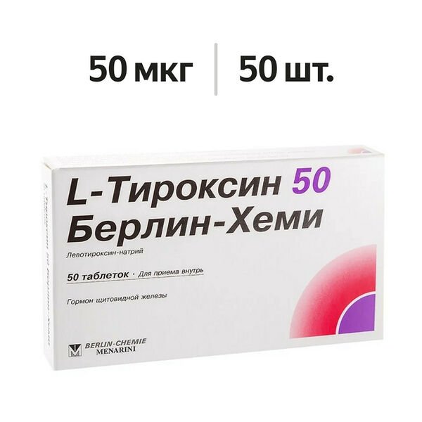 L-Тироксин 50 Берлин Хеми таблетки 50 мкг 50 шт