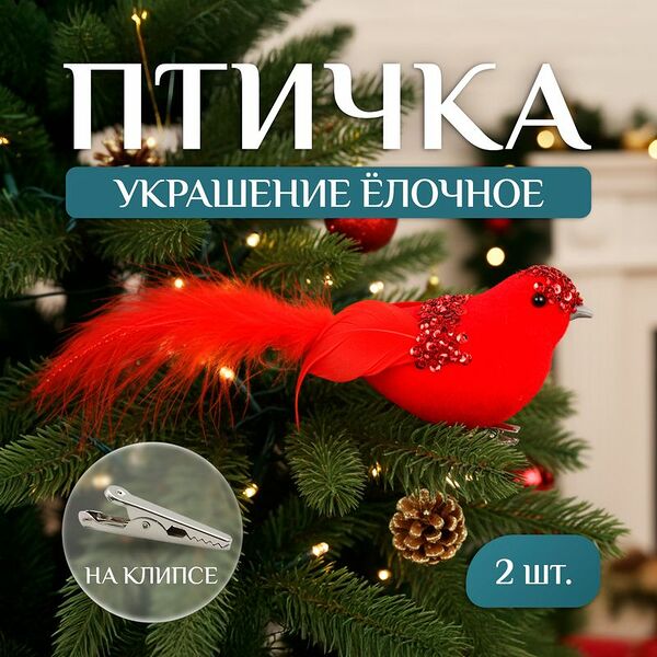 Украшение ёлочное на клипсе 