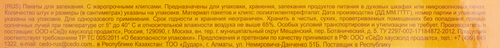 

Пакеты для запекания Paclan 35х38 см, 6 шт.