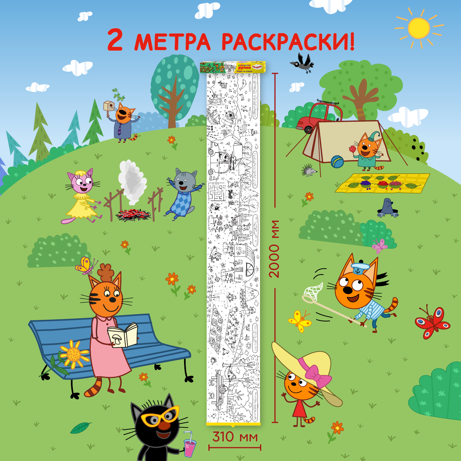 

Раскраска-рулон Три кота Котята на отдыхе Мозаика kids