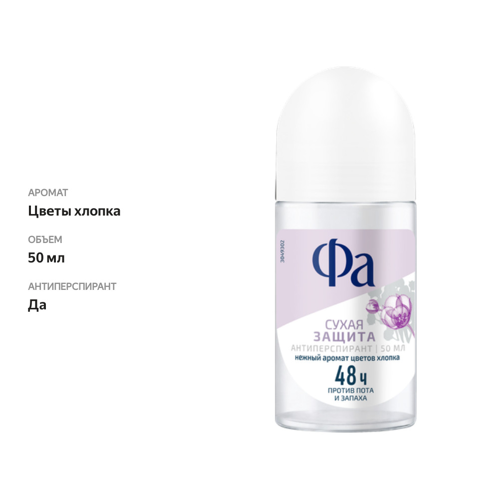 

Антиперспирант Fa Сухая защита роликовый 50 мл