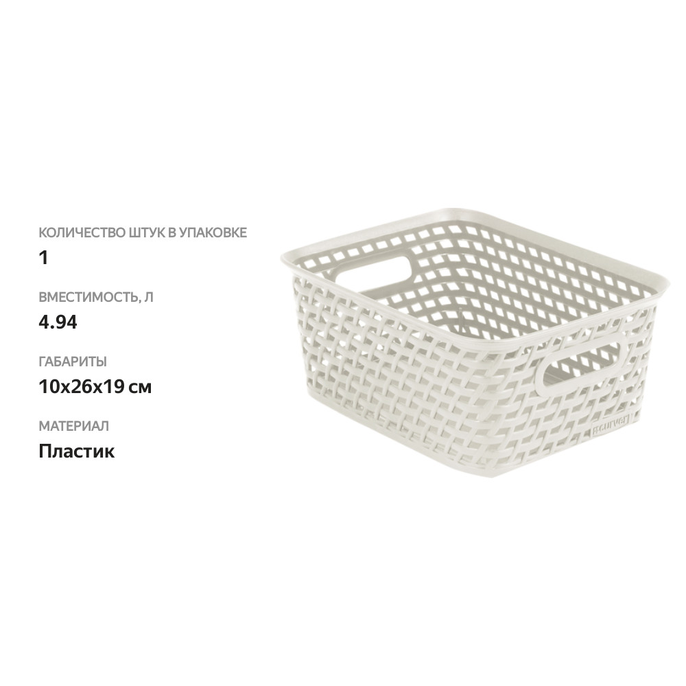 

Корзинка Curver Your Style 4.94 л S 1 шт цвет в ассортименте