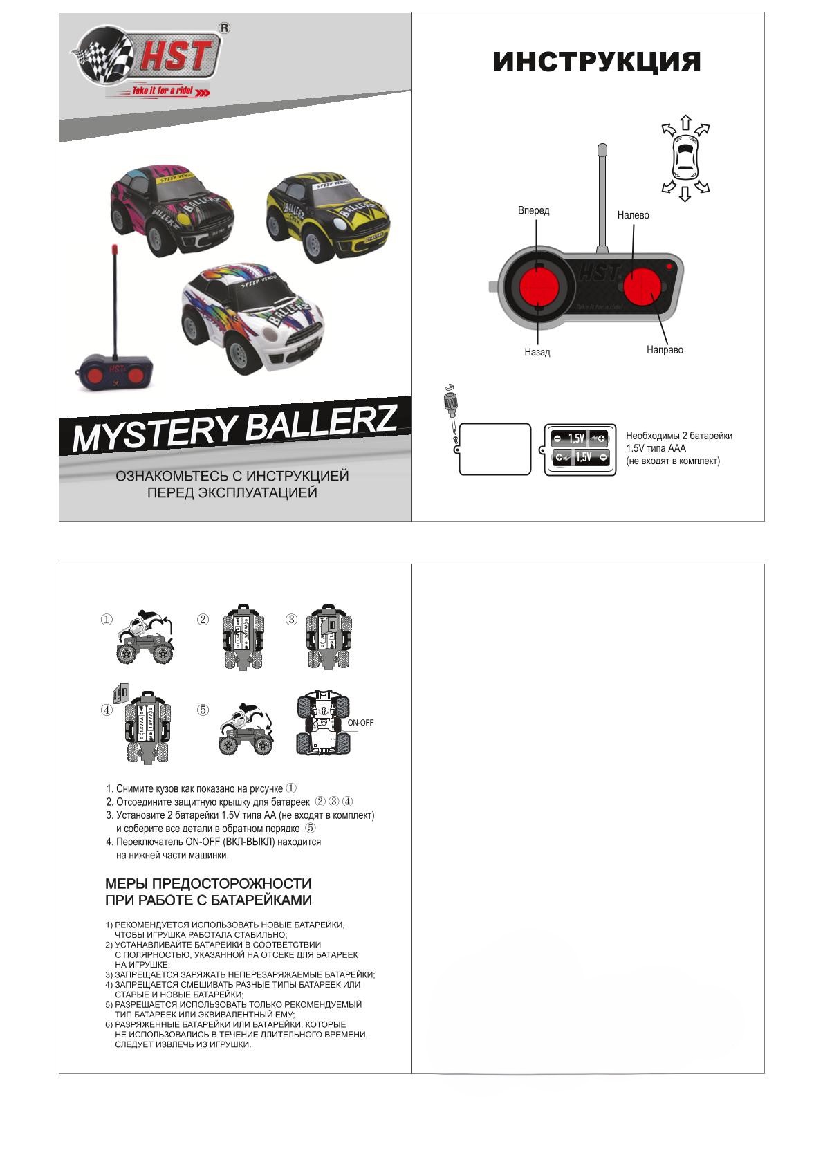 

Игрушка-сюрприз Mystery Ballerz Мини-машинка на радиоуправлении в ассортименте 1 шт.