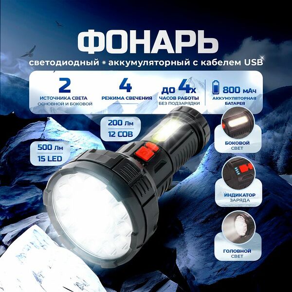 Фонарь светодиодный аккумуляторный с кабелем USB, FLARX