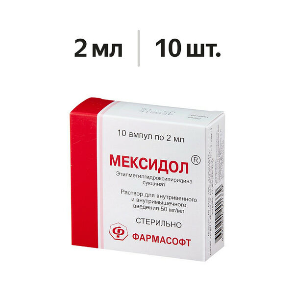 Мексидол раствор для в/в и в/м введения 50 мг/мл ампулы 2 мл 10 шт