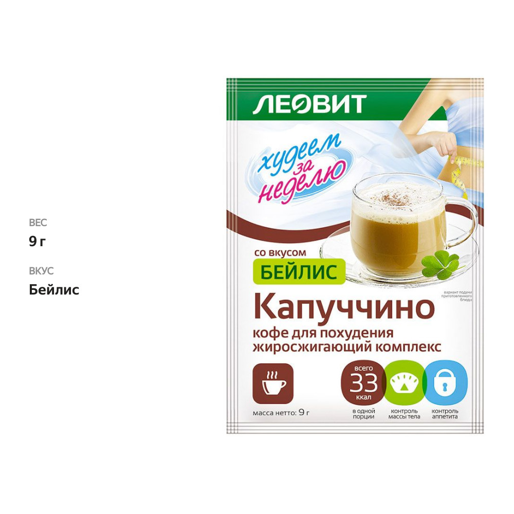 

Кофе для похудения Леовит Худеем за неделю Капуччино бейлис 9 г