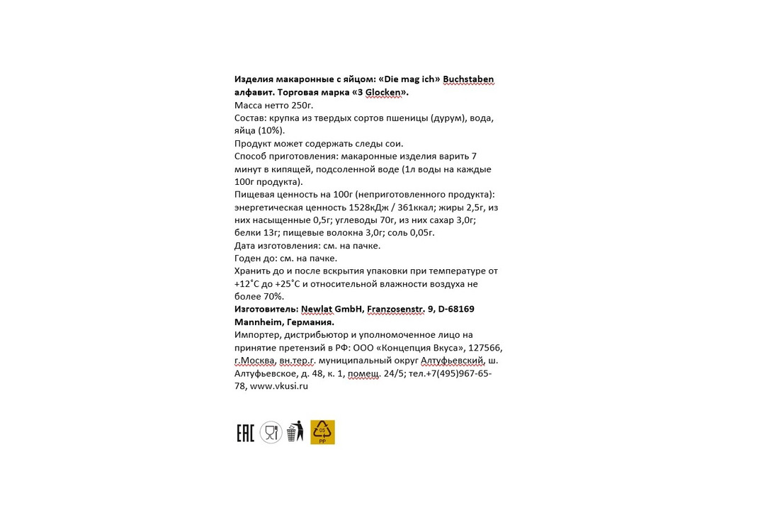 

Макароны Buchstaben 3 Glocken Die Mag Ich Feine Eier-Nudeln алфавит 250 г