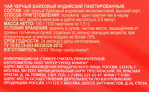 

Чай Ramuk индийский черный 100 пакетиков 150 г