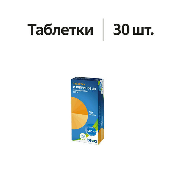 Изопринозин таблетки 500 мг 30 шт