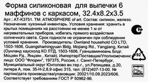 

Форма Atmosphere of Art для маффинов/силиконовая/6 ячеек/с каркасом 32.24х8.22х3.5 см