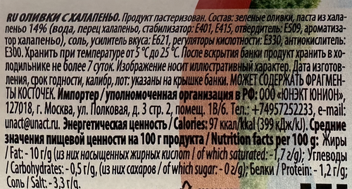 

Оливки Iberica с халапеньо 235 г