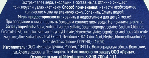 

Жидкое крем-мыло ЛЕНТА Алоэ с увлажняющим молочком 300 мл