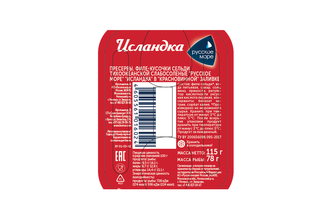 

Сельдь атлантическая Русское море Исландка филе-кусочки в красновинной заливке 115 г