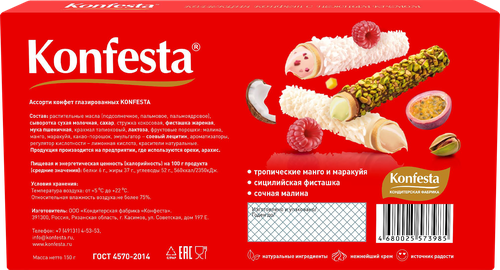 

Конфеты Konfesta Ассорти глазированные с начинками 150 г