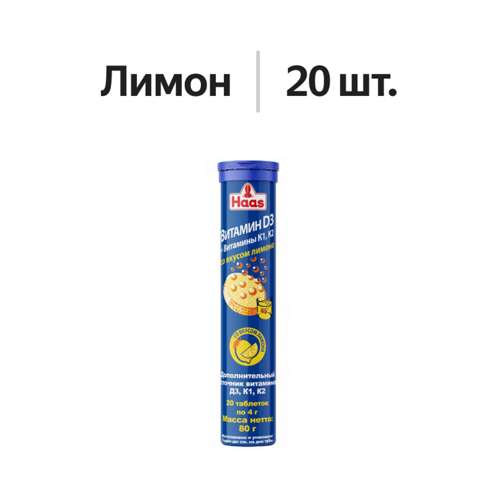 

Витаминно-минеральный комплекс Нaas Витамин D3 + Витамины К1, К2 со вкусом лимона 80 г